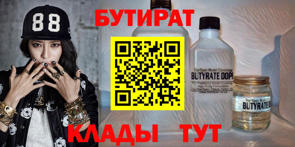 БУТИРАТ 99% Александров