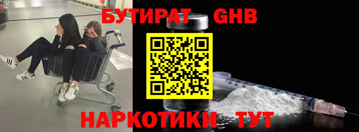 Александров  БУТИРАТ GHB  Вход с VPN 