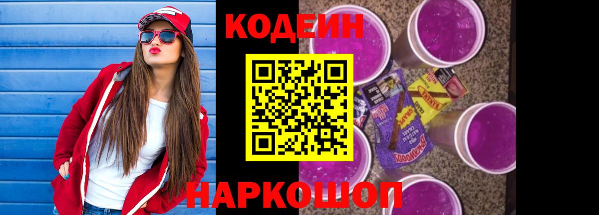 Александров  Кодеиновый сироп Lean напиток Lean (лин)  Вход с VPN 