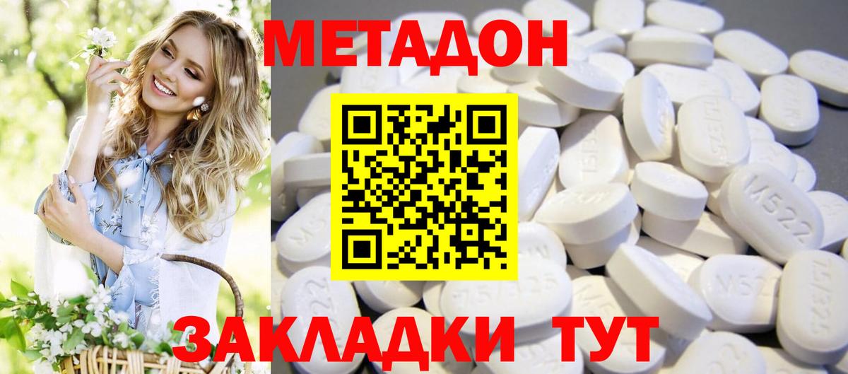 МЕТАДОН кристалл Александров