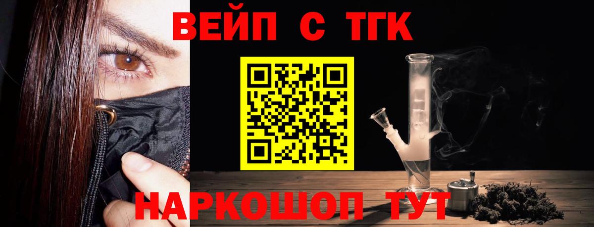 Александров  ТГК вейп с тгк  Вход с VPN  Дистиллят ТГК жижа 